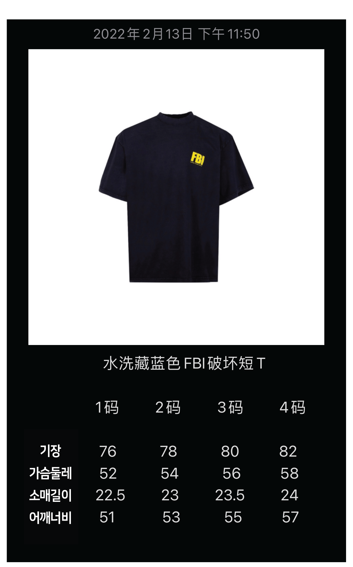 [Balenciaga] 21fw FBI 반팔 티셔츠 - 계단집